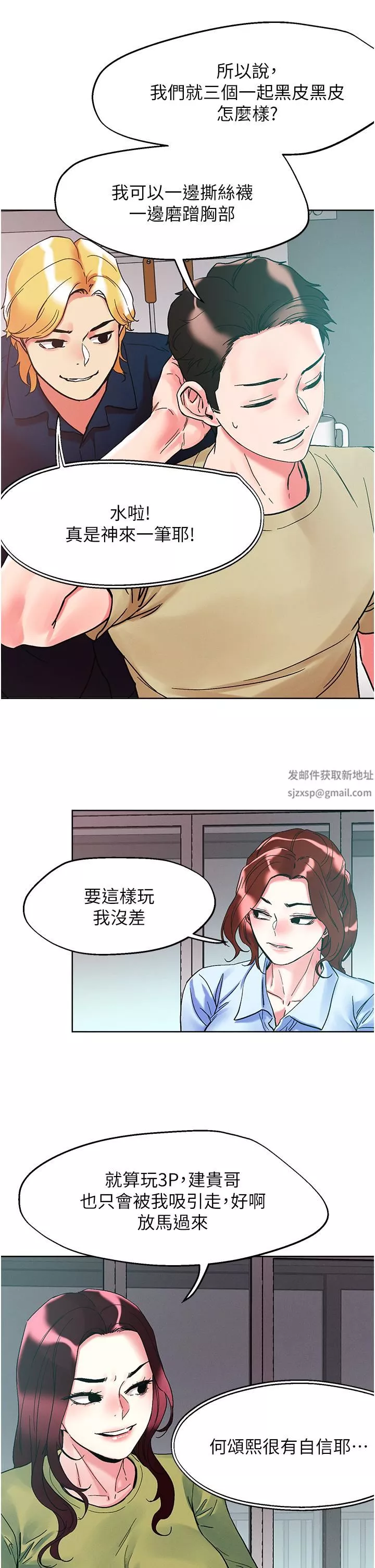 把妹鬼达人-第85话-随意把玩女体的3P - 图片 2
