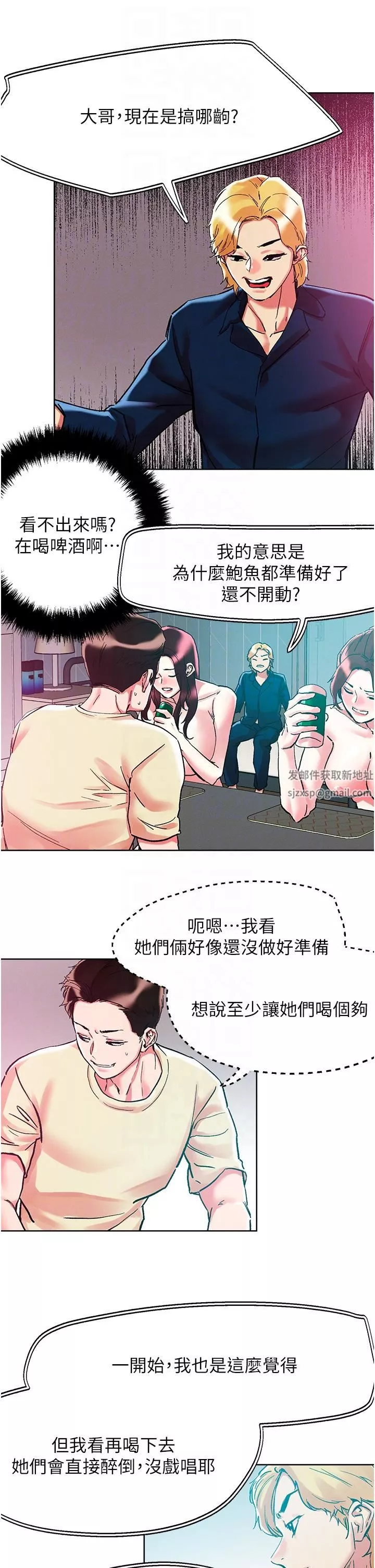 把妹鬼達人第85話-隨意把玩女體的3P