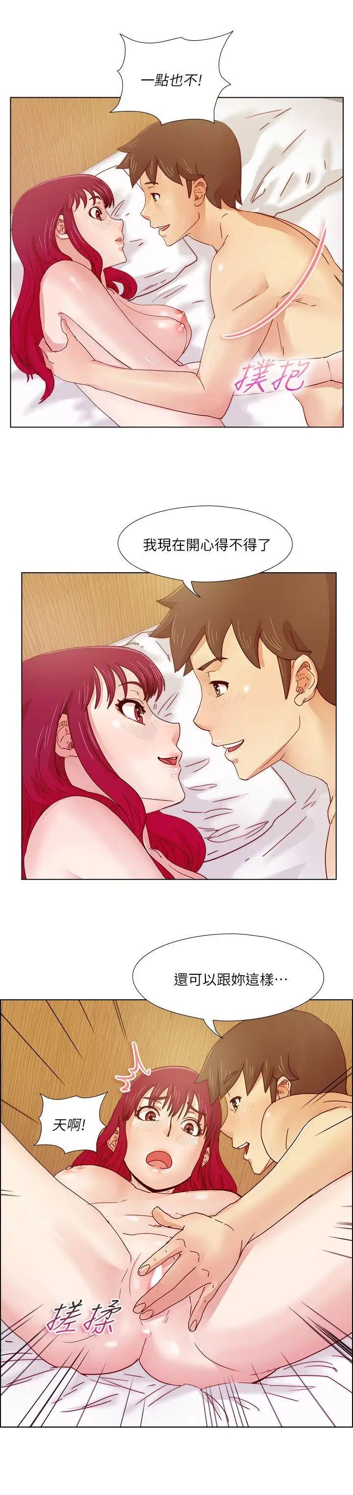 荒淫同學會第17話-你們是來這裡談戀愛的嗎?