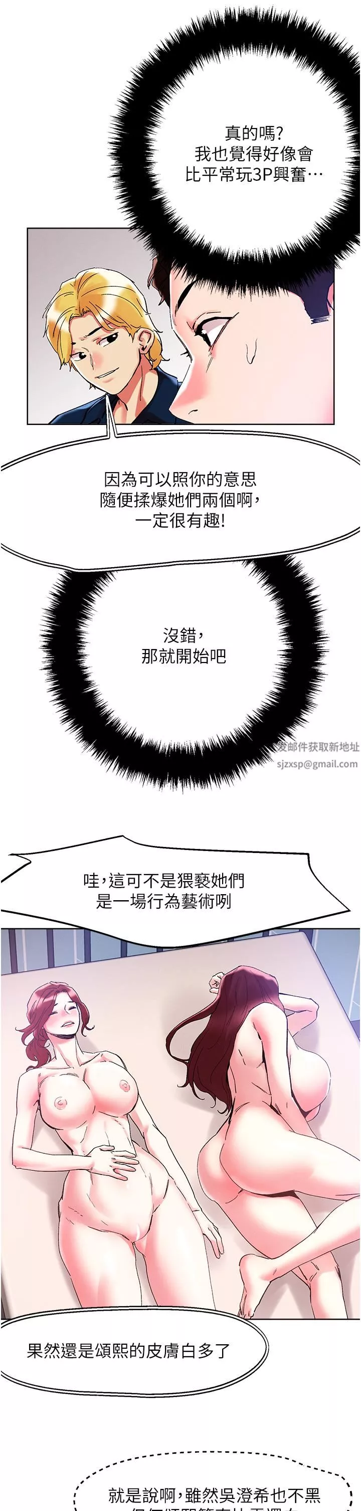 把妹鬼达人-第85话-随意把玩女体的3P - 图片 15