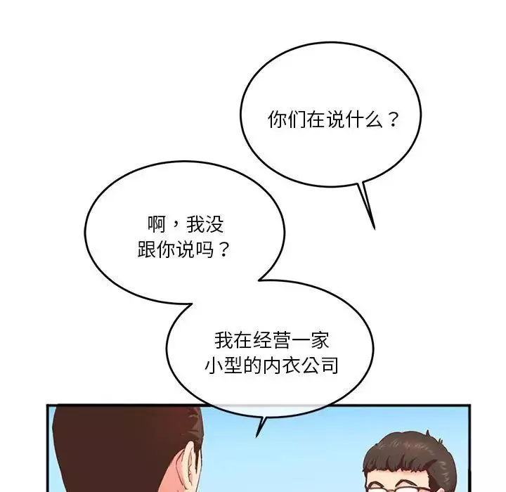 莫名被调教的滋味-第2话 - 图片 69