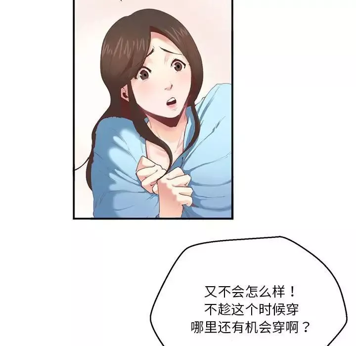 莫名被调教的滋味-第2话 - 图片 73