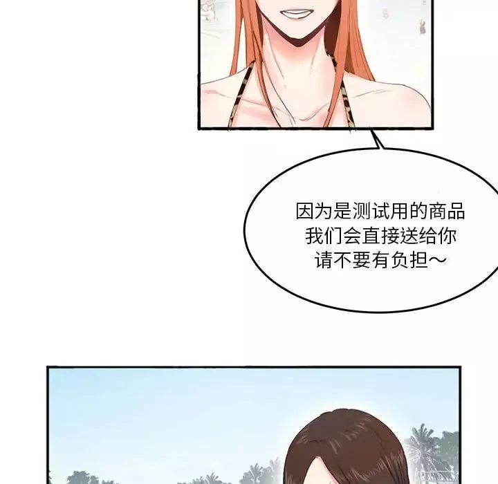 莫名被调教的滋味-第2话 - 图片 75