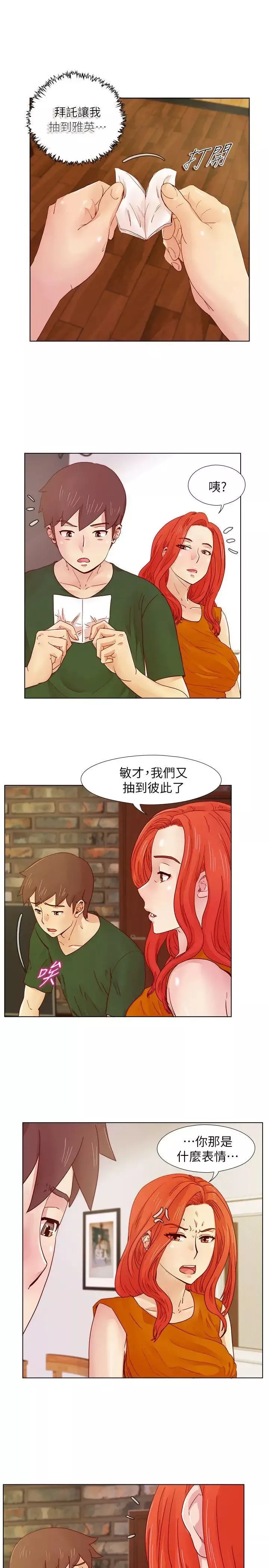 荒淫同學會第17話-你們是來這裡談戀愛的嗎?