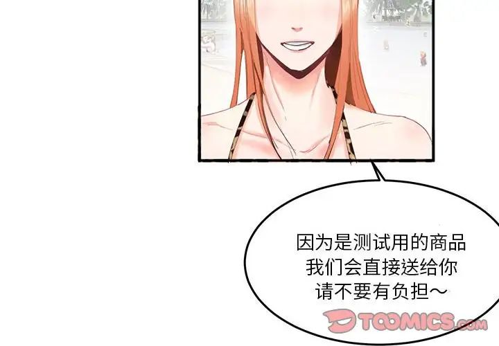 莫名被调教的滋味第3话