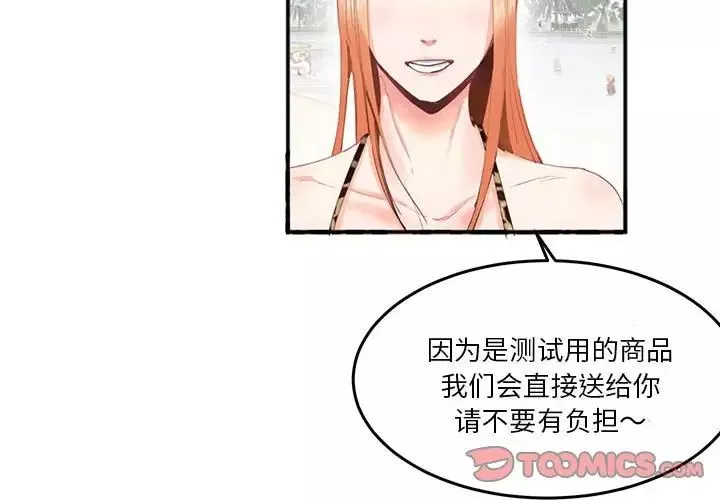 莫名被调教的滋味第3話