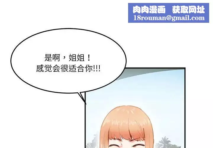 莫名被调教的滋味-第3话 - 图片 1