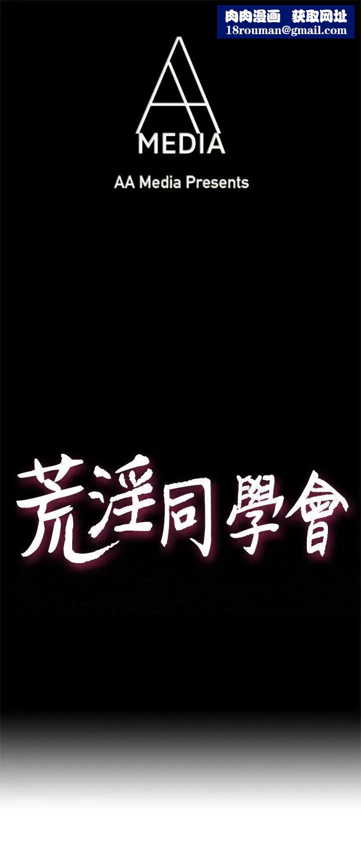 荒淫同学会第18话-请遵守同学会的规则