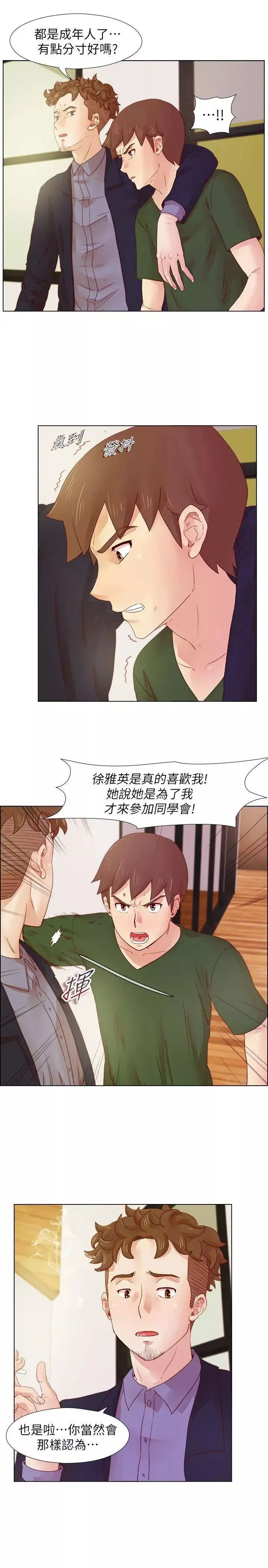 荒淫同学会-第18话-请遵守同学会的规则 - 图片 5