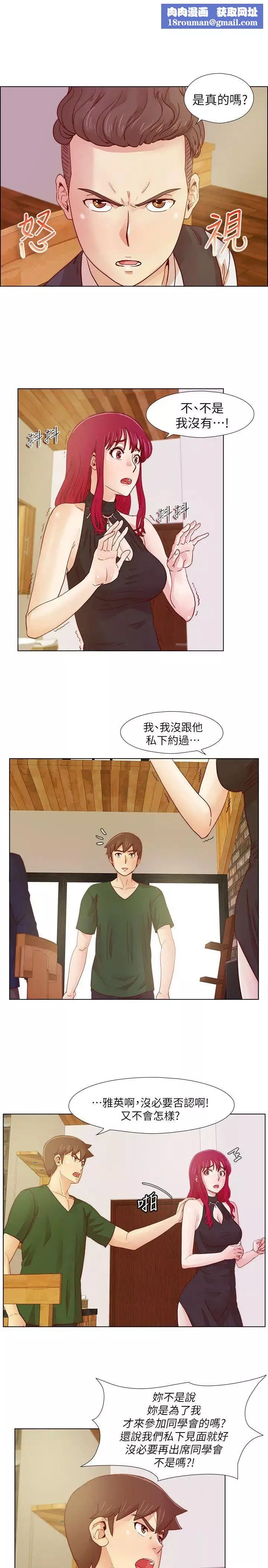 荒淫同學會第18話-請遵守同學會的規則