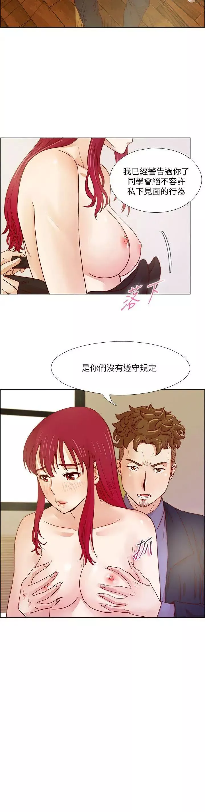 荒淫同学会-第18话-请遵守同学会的规则 - 图片 19