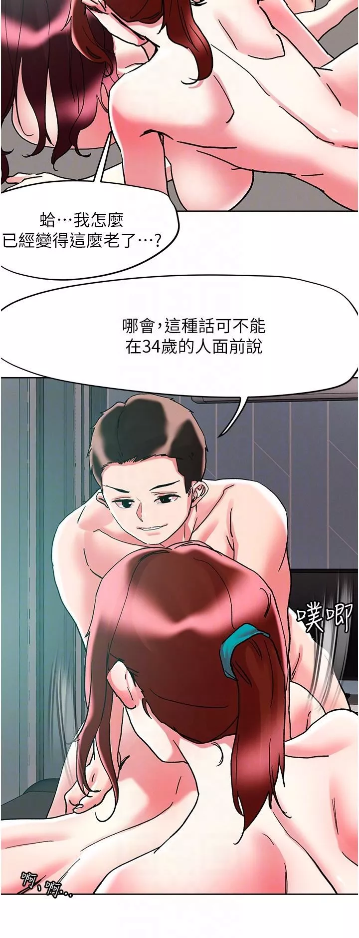 把妹鬼达人-第86话-紧致名器v.s.甜蜜嫩鲍 - 图片 30