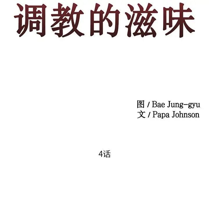 莫名被调教的滋味第4話
