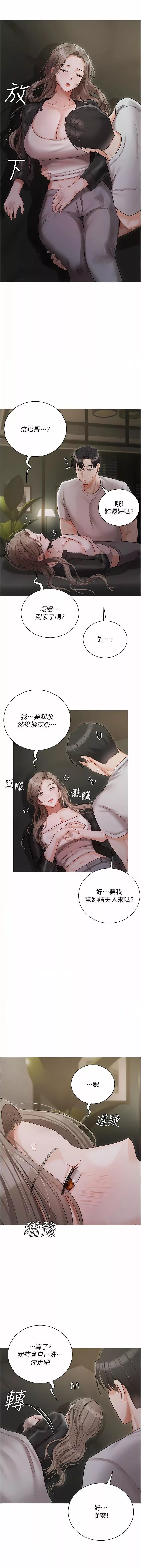 私宅女主人-第40话-不受控的小老弟 - 图片 7