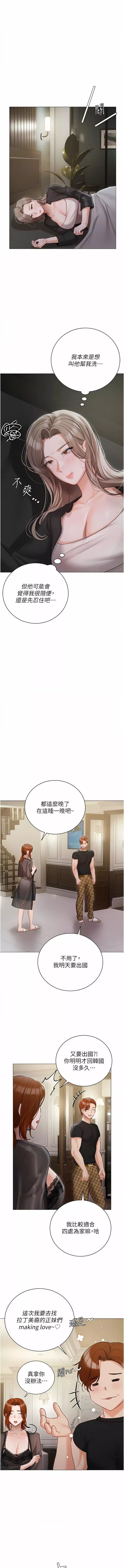 私宅女主人-第40话-不受控的小老弟 - 图片 8