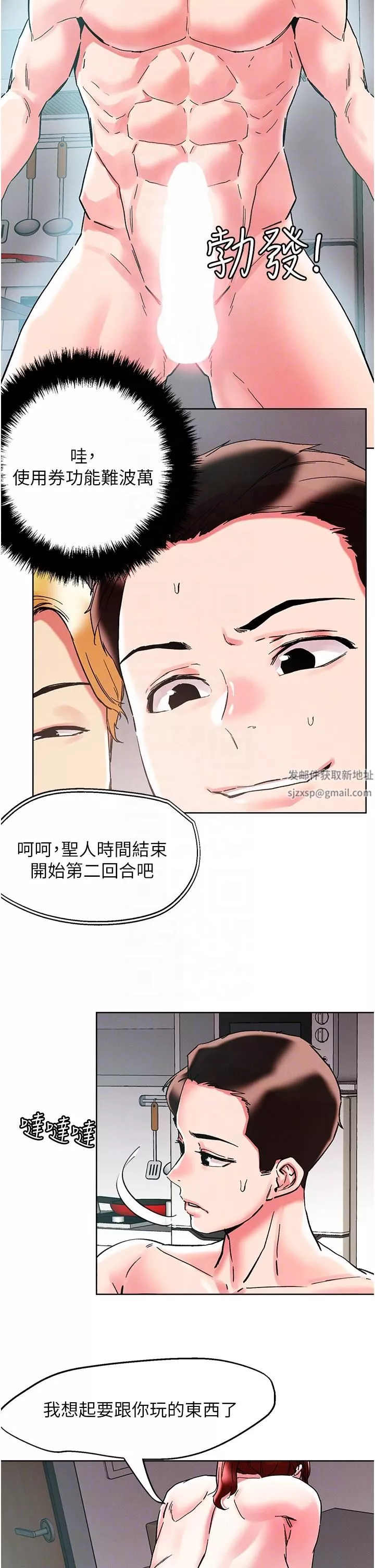 把妹鬼達人第87話-把我當肉便器玩壞我