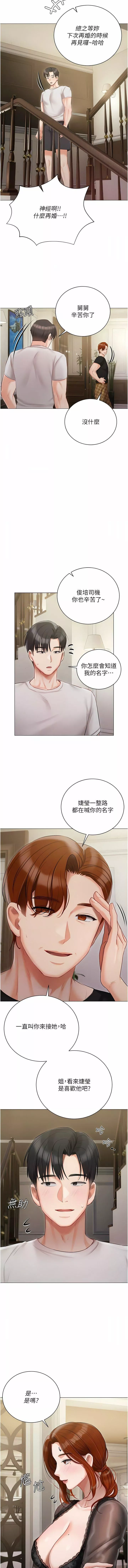 私宅女主人-第40话-不受控的小老弟 - 图片 9