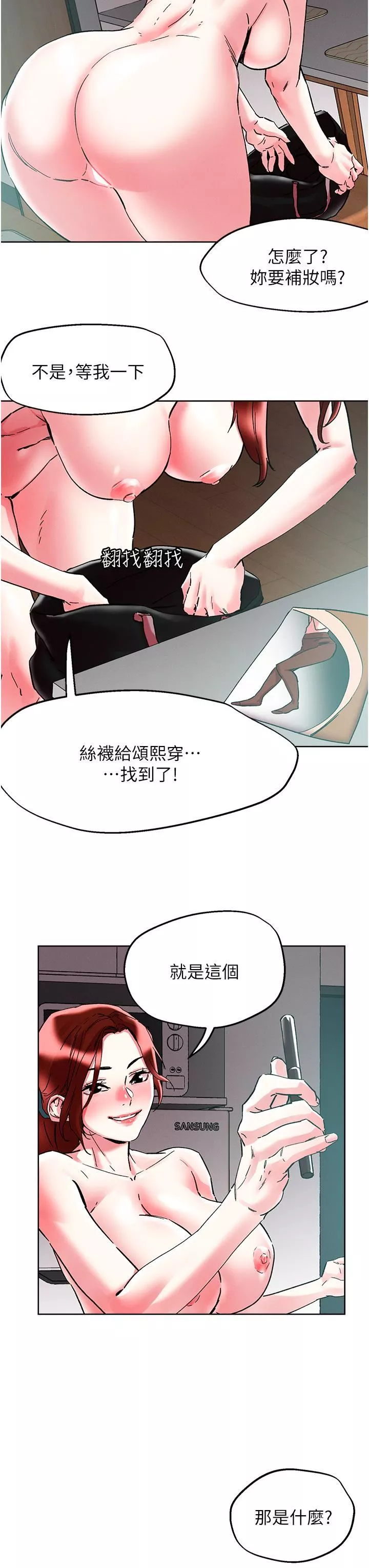 把妹鬼達人第87話-把我當肉便器玩壞我