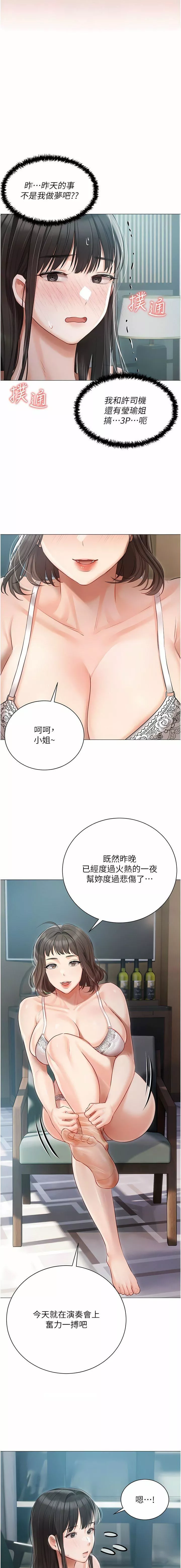 私宅女主人第40話-不受控的小老弟