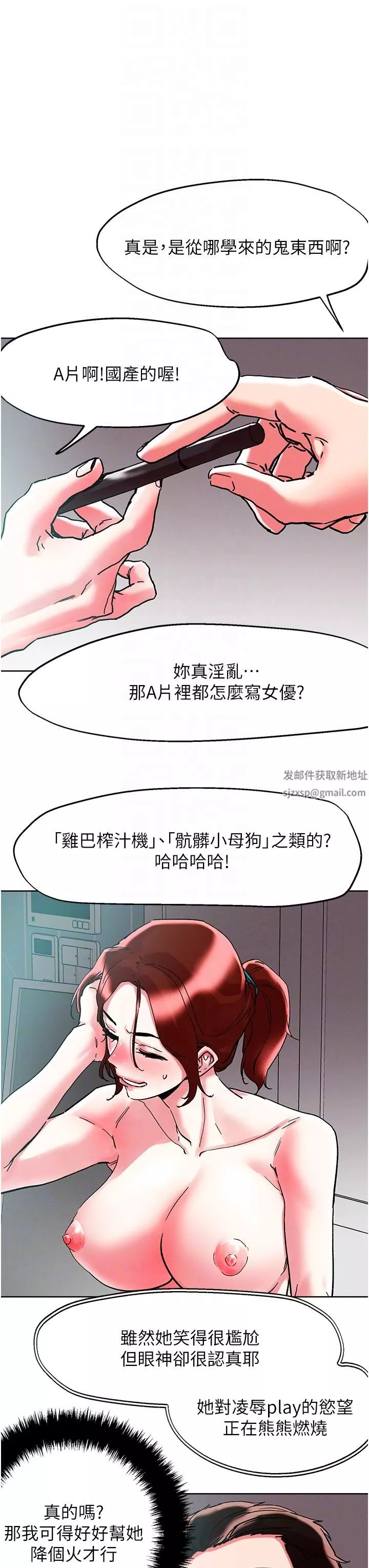 把妹鬼达人-第87话-把我当肉便器玩坏我 - 图片 34