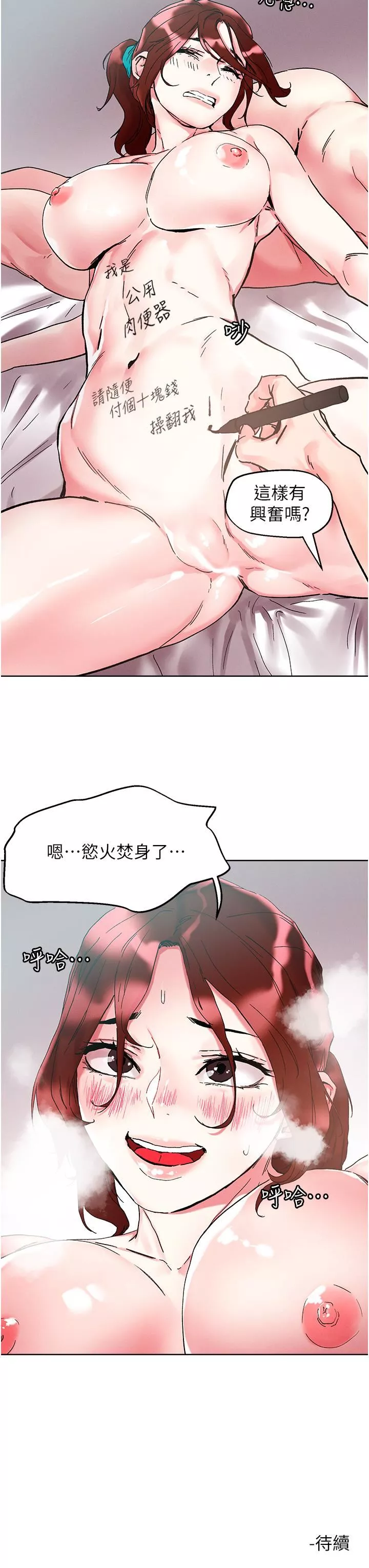 把妹鬼达人-第87话-把我当肉便器玩坏我 - 图片 38