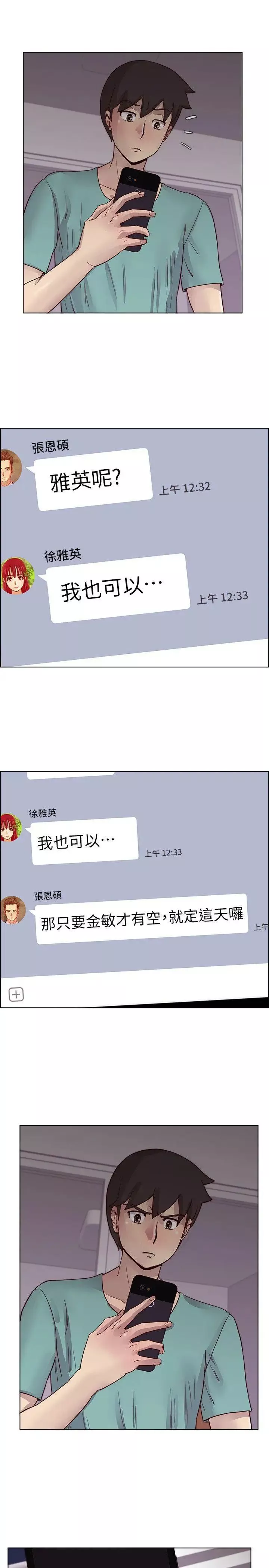 荒淫同学会-第21话-同学会的正式会员 - 图片 8