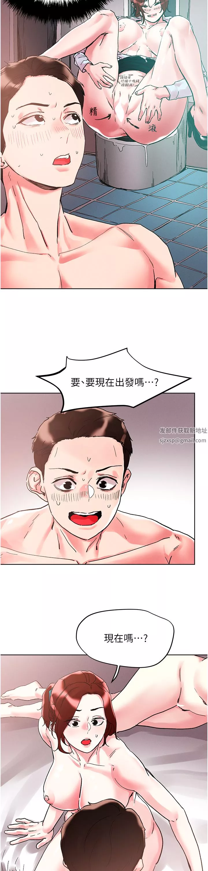 把妹鬼達人第88話-我們去公園野戰