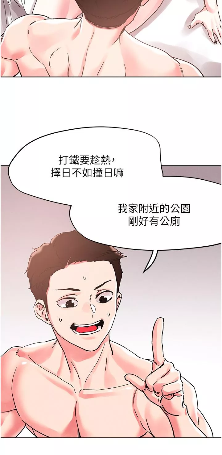 把妹鬼达人-第88话-我们去公园野战 - 图片 8