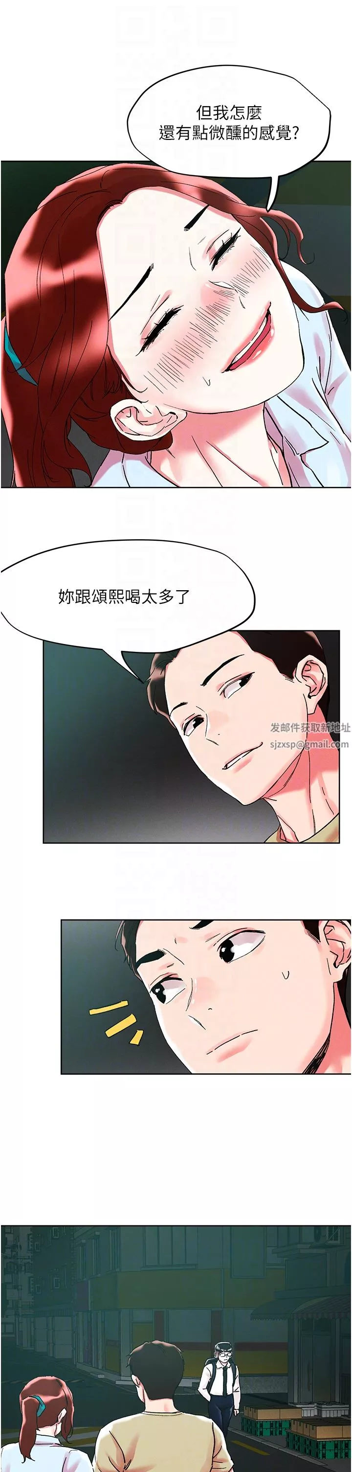 把妹鬼達人第88話-我們去公園野戰