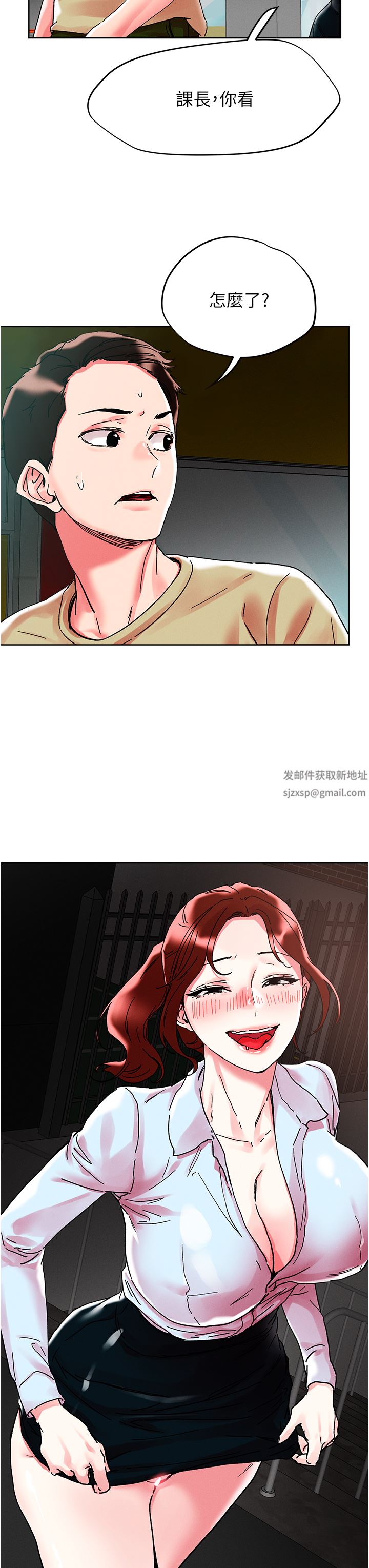 把妹鬼達人第88話-我們去公園野戰