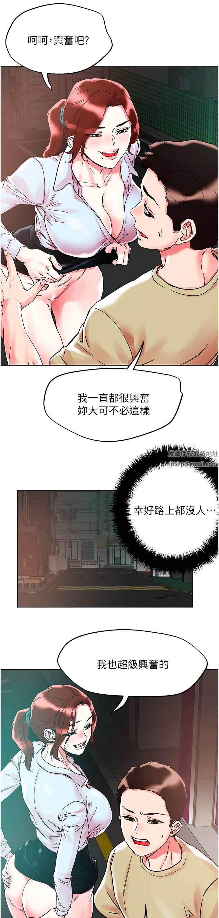 把妹鬼达人-第88话-我们去公园野战 - 图片 19
