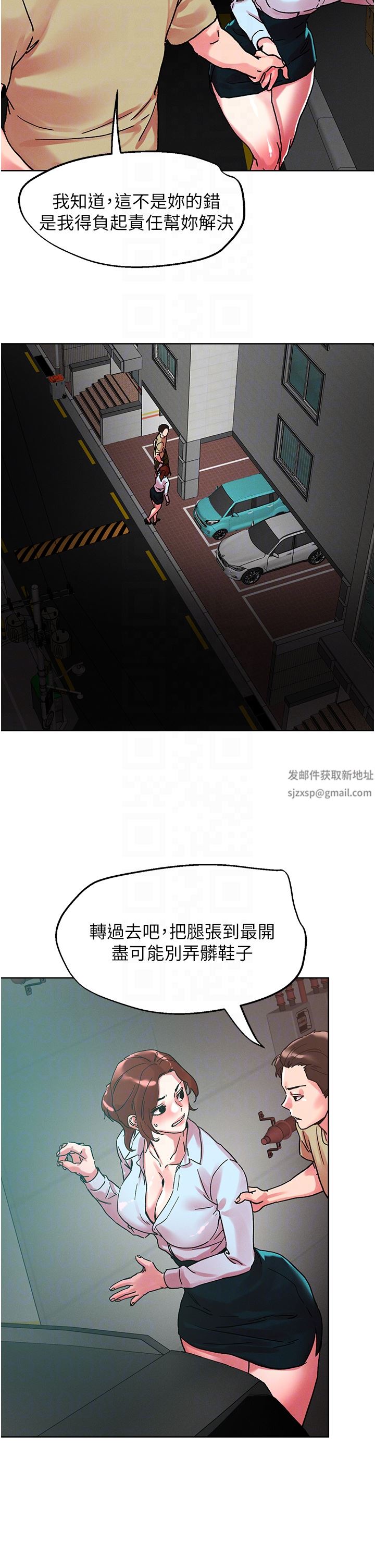 把妹鬼達人第88話-我們去公園野戰