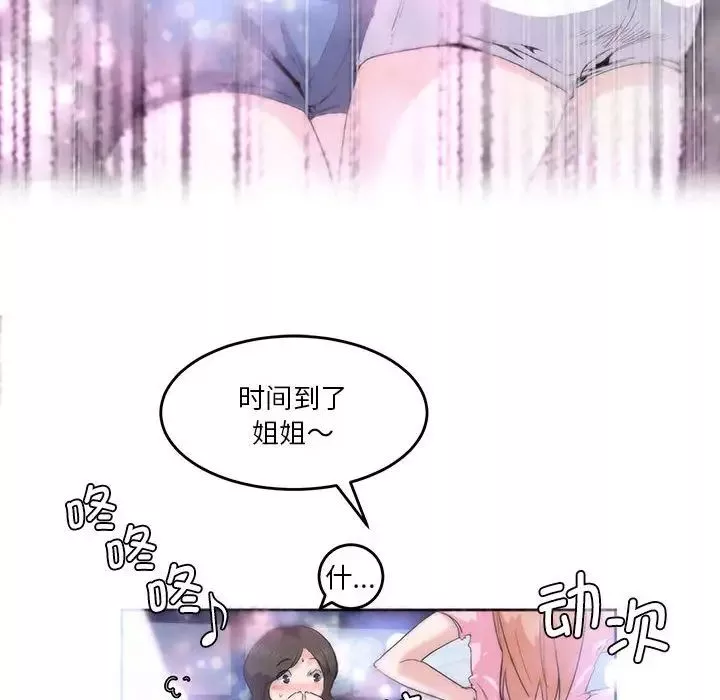 莫名被调教的滋味第4話