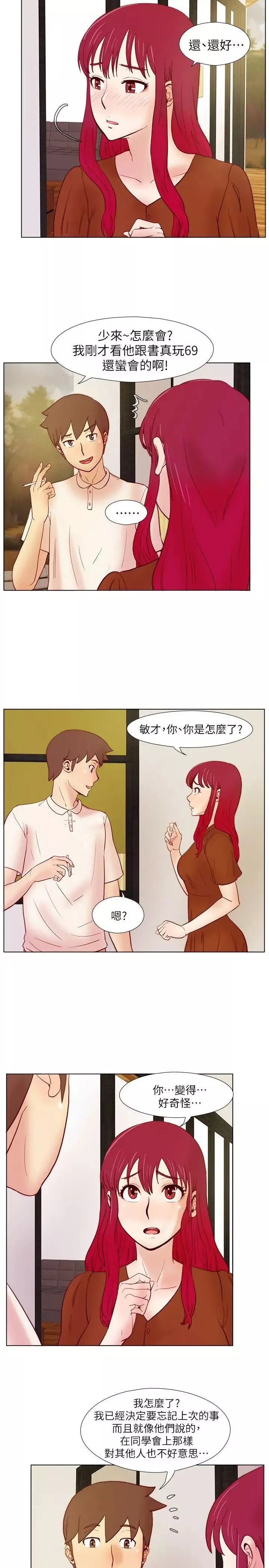 荒淫同学会-第23话-疯狂杂交 - 图片 3