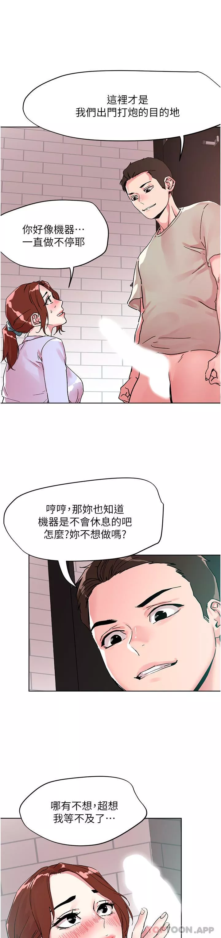 把妹鬼达人-第90话-公厕开干 - 图片 3