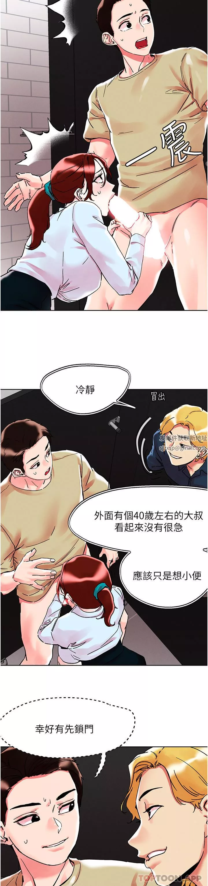 把妹鬼達人第90話-公廁開幹