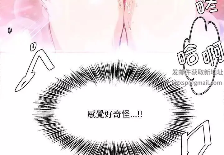 莫名被调教的滋味-第5话 - 图片 3