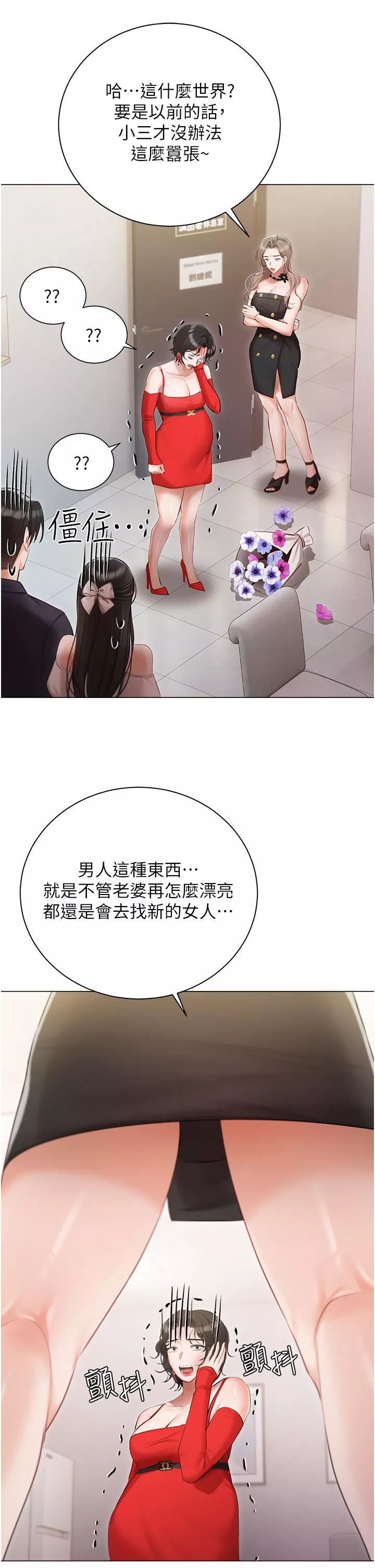 私宅女主人第43話-模仿彼此的姐妹