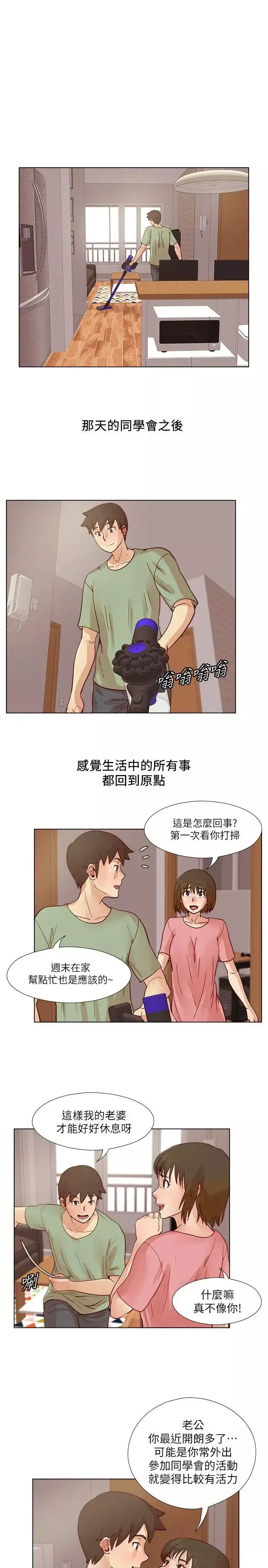 荒淫同學會第24話-預告替換成員