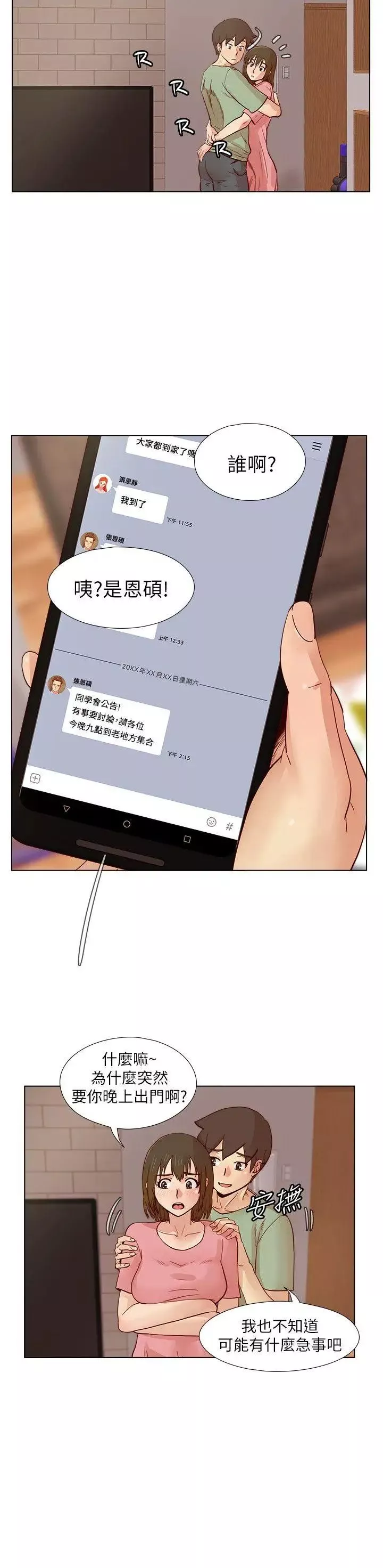荒淫同学会-第24话-预告替换成员 - 图片 7