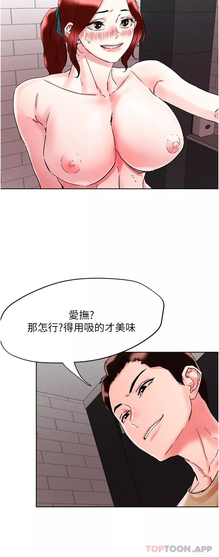 把妹鬼达人-第90话-公厕开干 - 图片 13