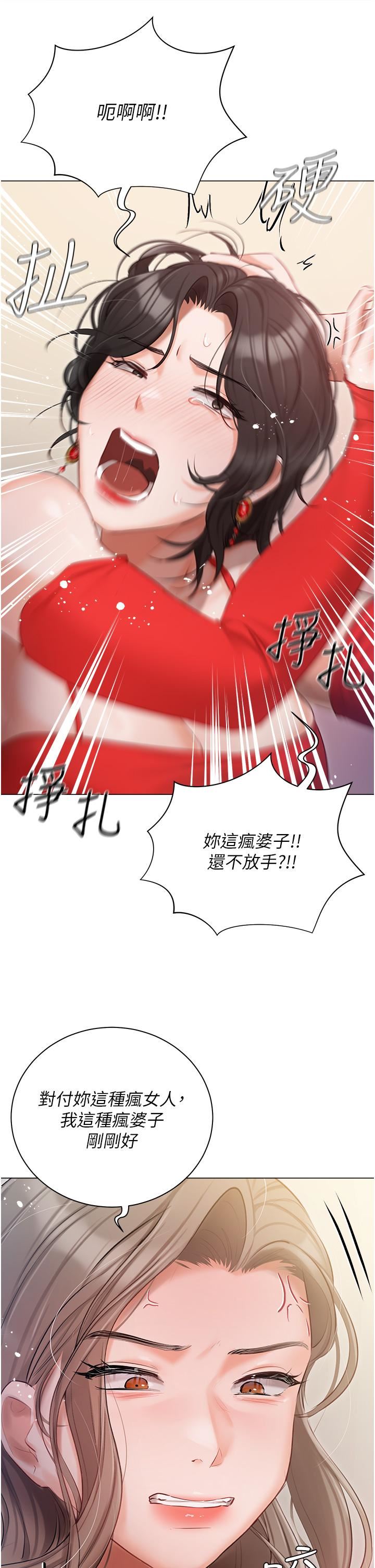 私宅女主人第43話-模仿彼此的姐妹