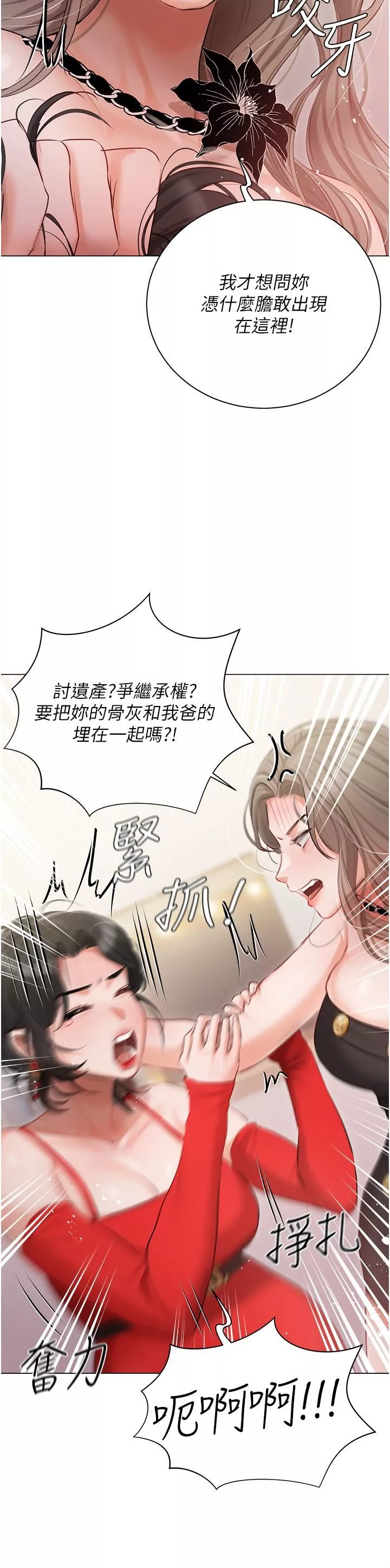 私宅女主人第43話-模仿彼此的姐妹