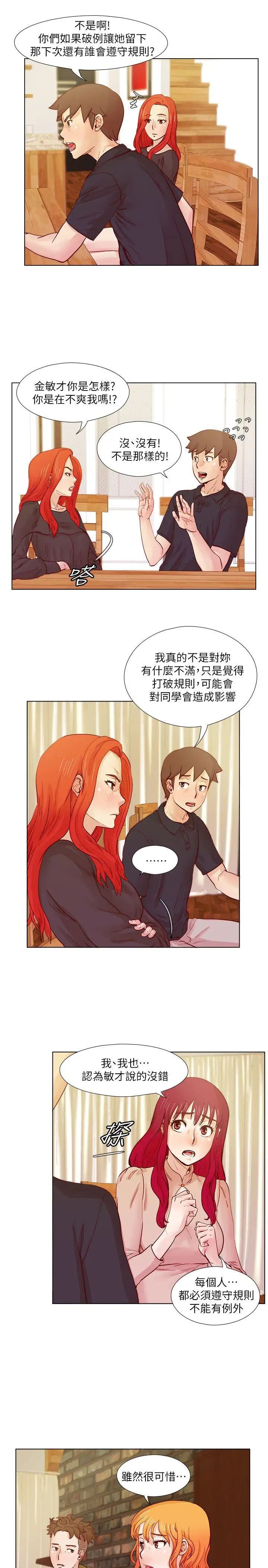 荒淫同學會第24話-預告替換成員