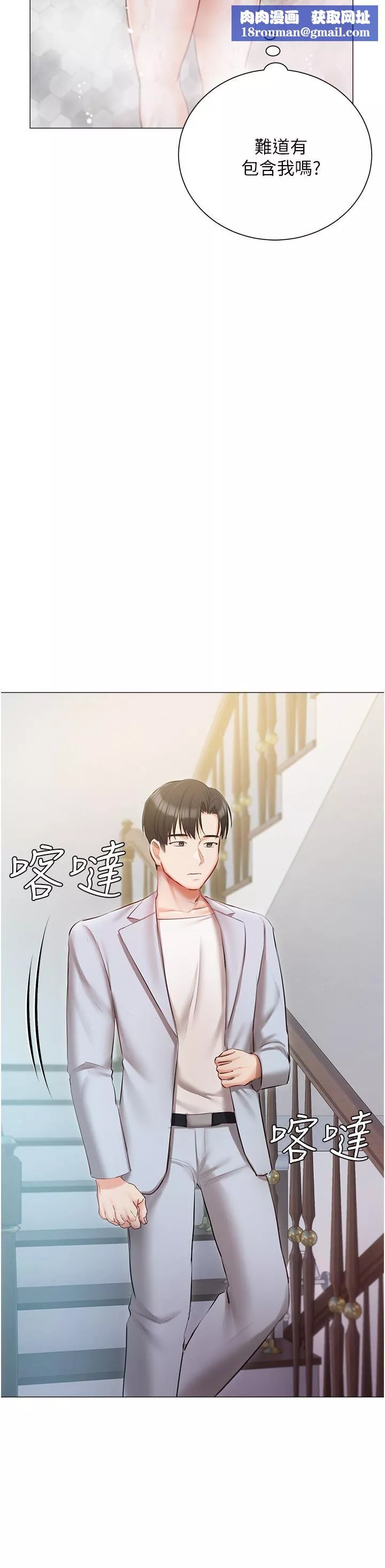 私宅女主人第43話-模仿彼此的姐妹