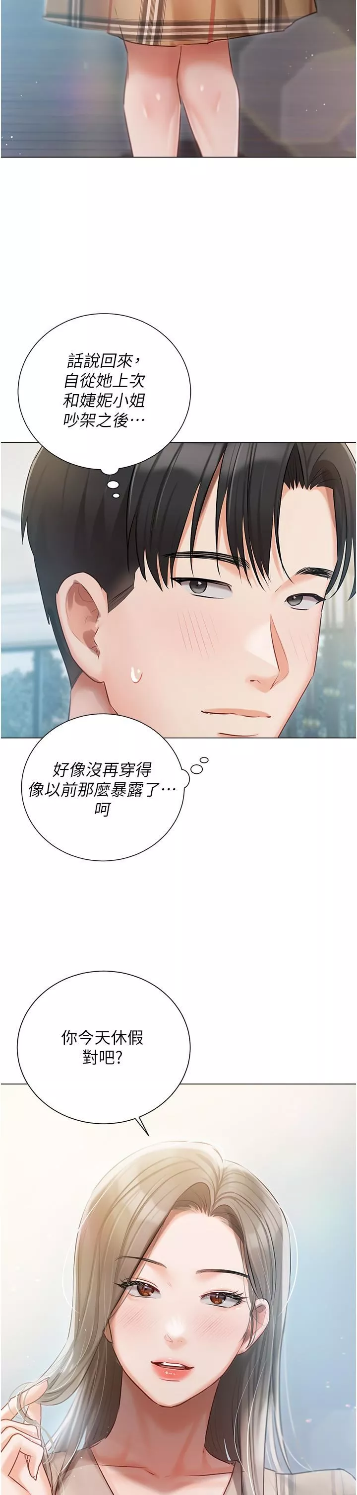 私宅女主人第43話-模仿彼此的姐妹
