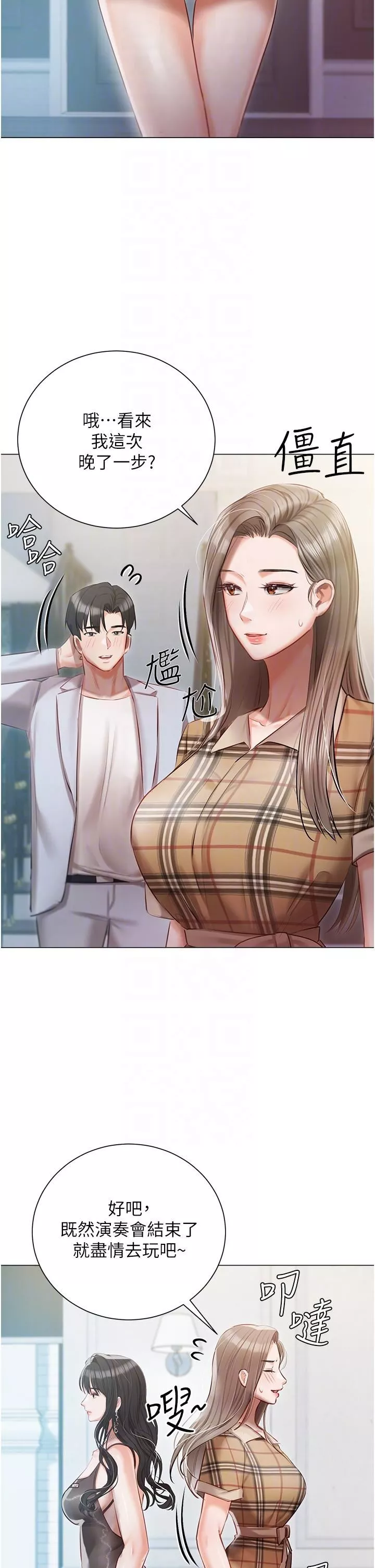 私宅女主人第43話-模仿彼此的姐妹