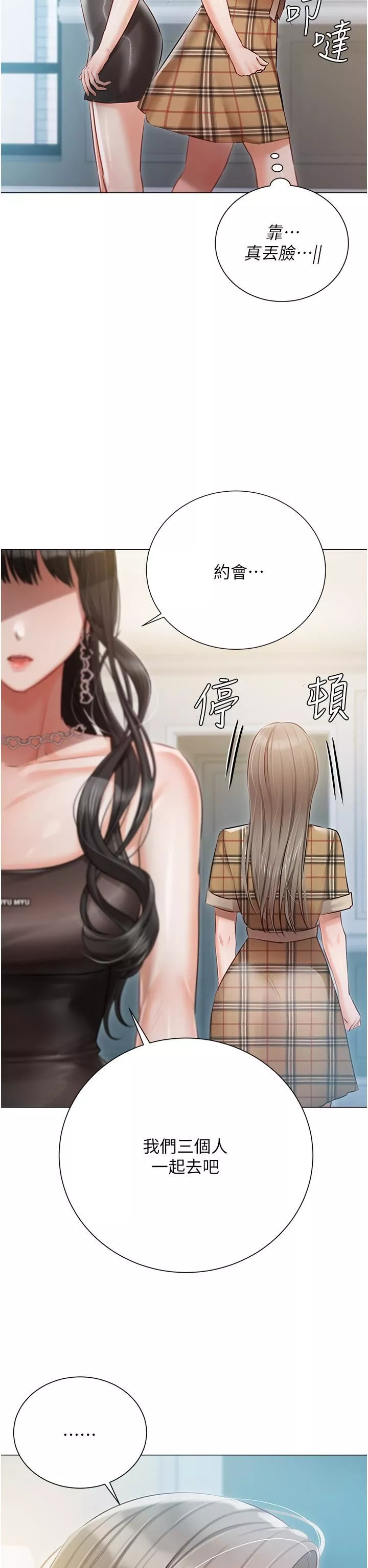私宅女主人-第43话-模仿彼此的姐妹 - 图片 31