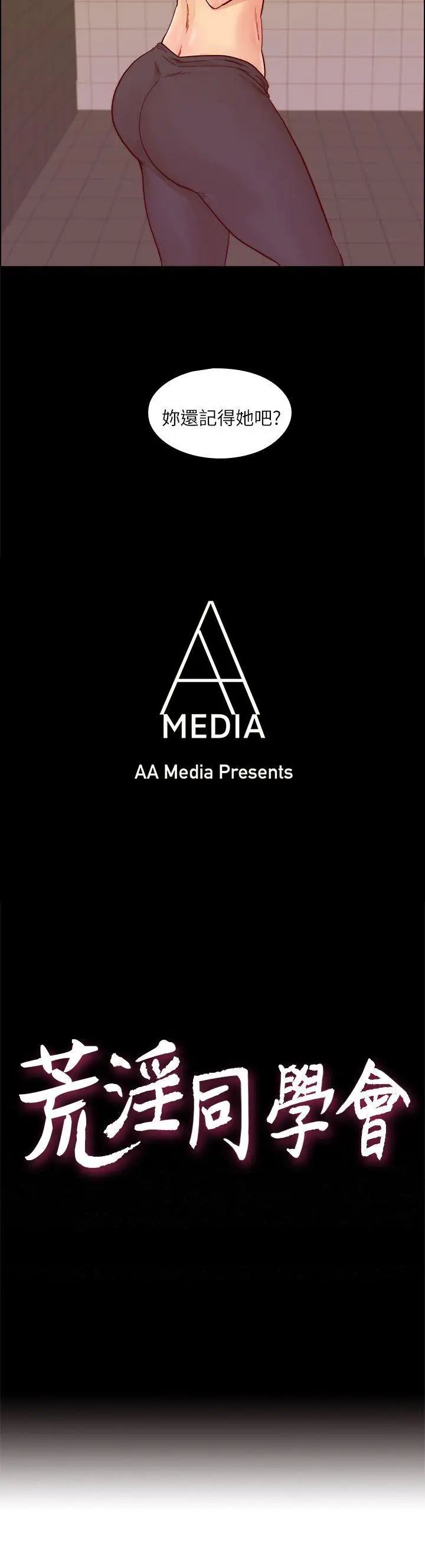 荒淫同學會第25話-待過國外就是不一樣