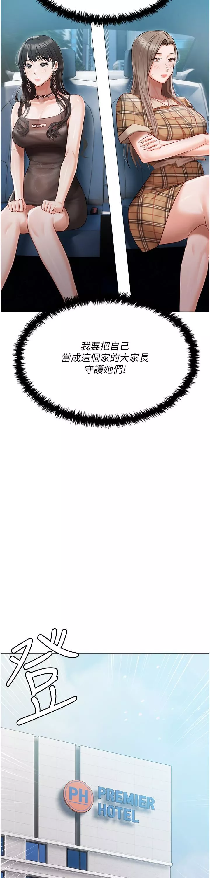 私宅女主人-第43话-模仿彼此的姐妹 - 图片 37